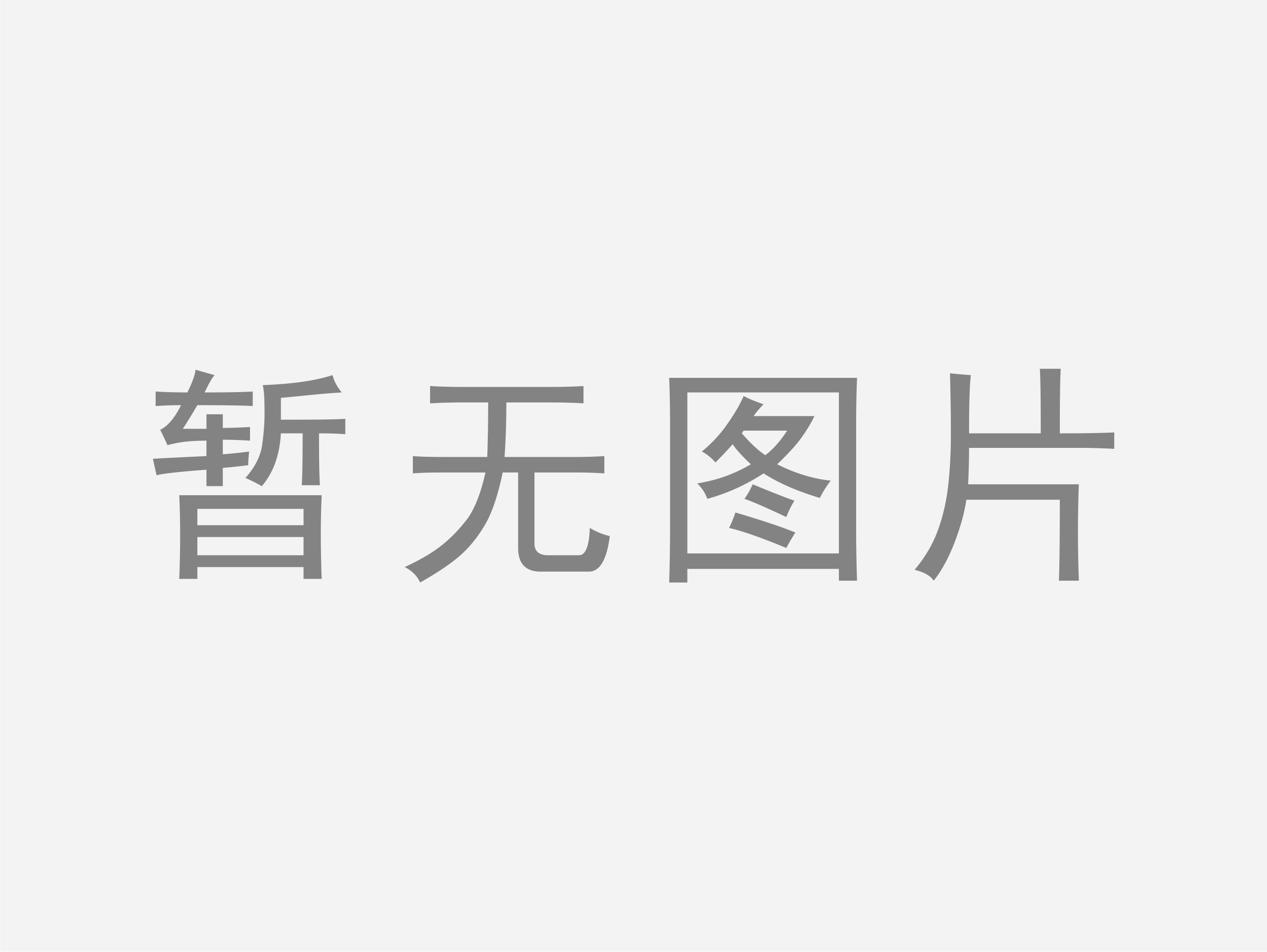 测试