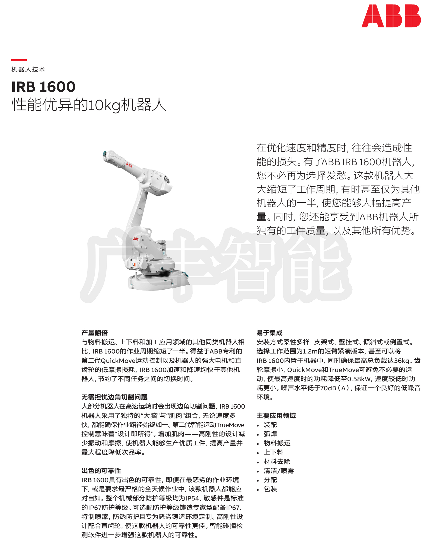 广丰智能ABB机器人资料