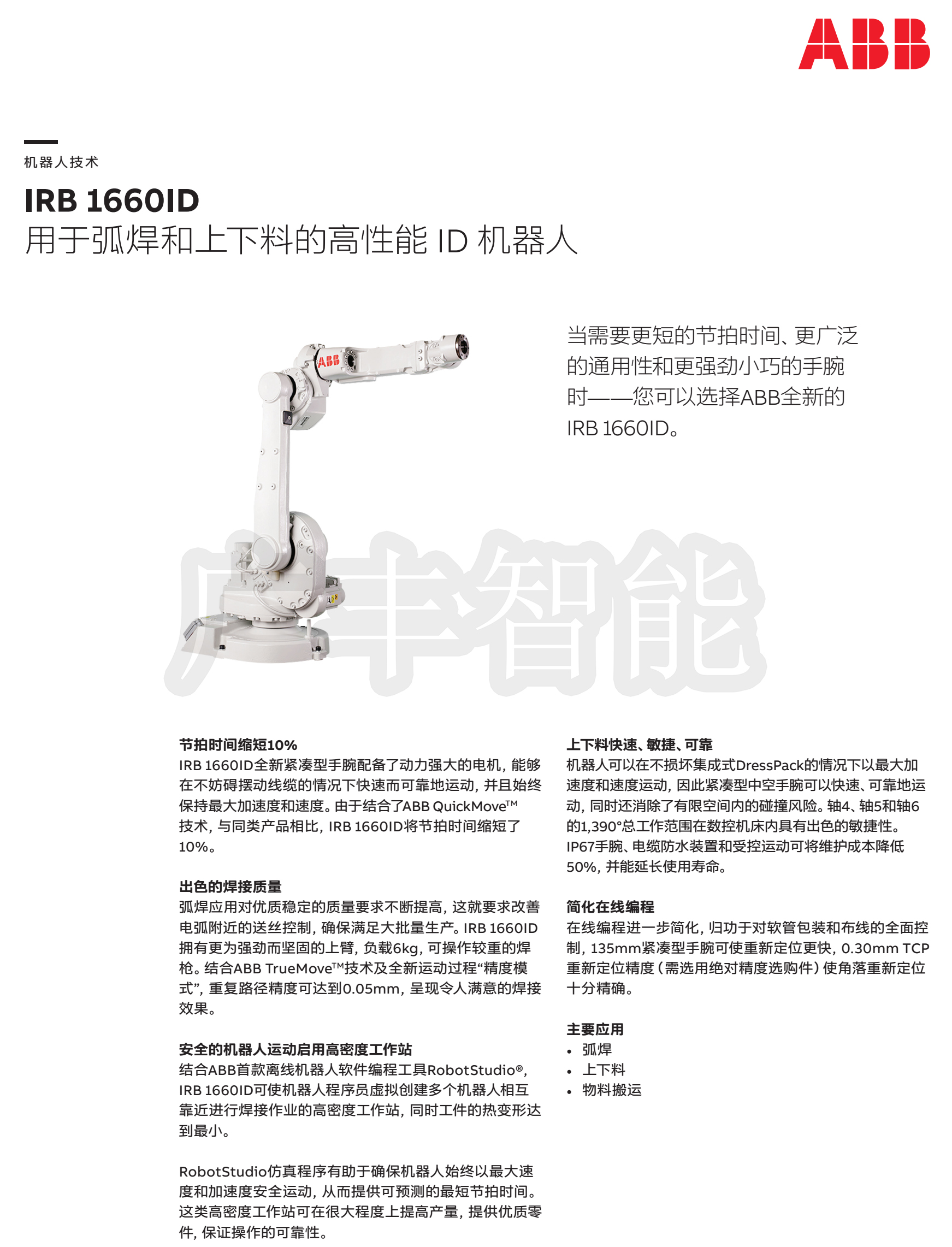 广丰智能ABB机器人